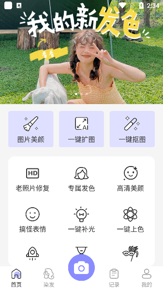最美相机app官方下载