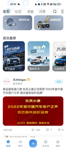 风光e家app(图6) 风光e家app(图6)