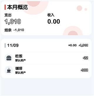小象记账app5