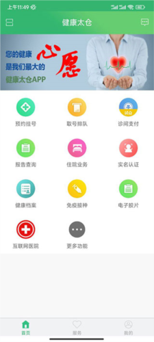 健康太仓app(图4)