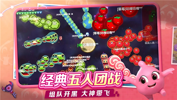 球球大作战安卓版