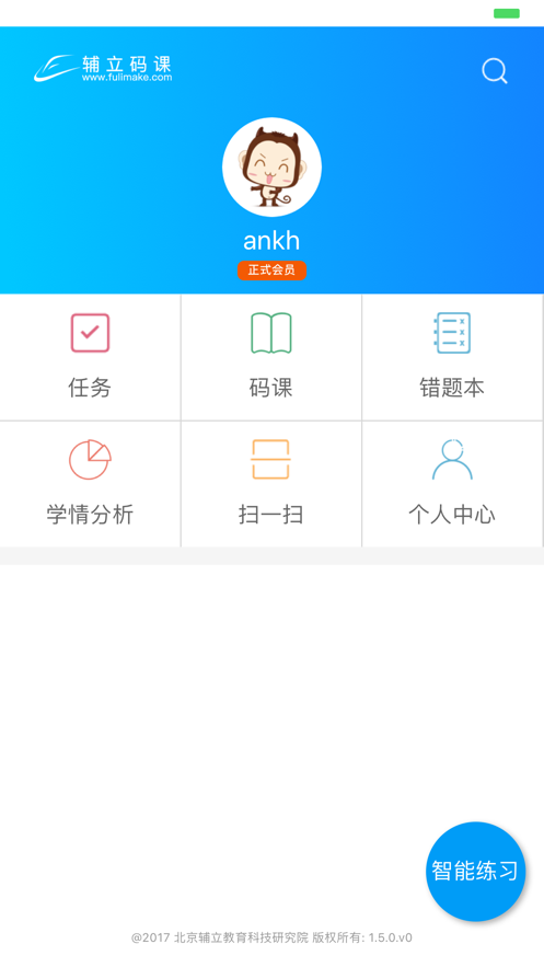 辅立码课手机版