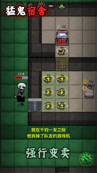 猛鬼宿舍躺平发育安卓版