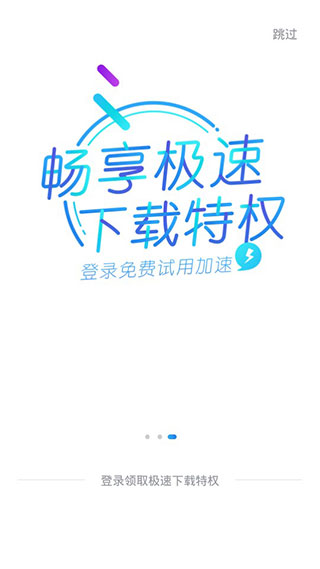 迅雷精简版app