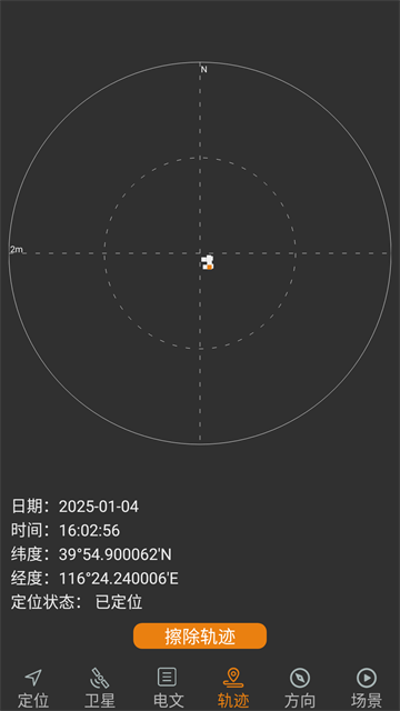北斗伴随app官方下载安装(现改名卫星伴侣)
