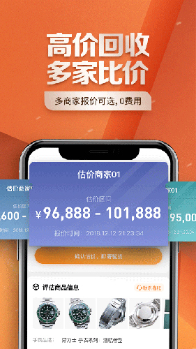 万表二手表app