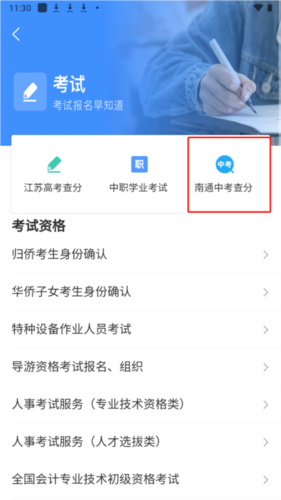 南通百通app(图33) 南通百通app(图33)