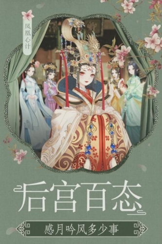 凤凰心计魅族版游戏玩法