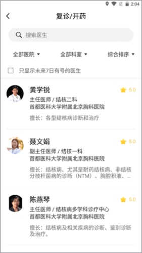 百医通(图6)