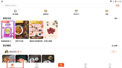 厨房日记app(图3) 厨房日记app(图3)