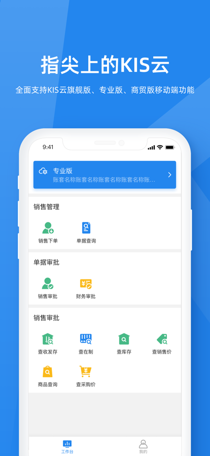 金蝶kis云旗舰版app