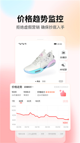 识货app下载2026最新版