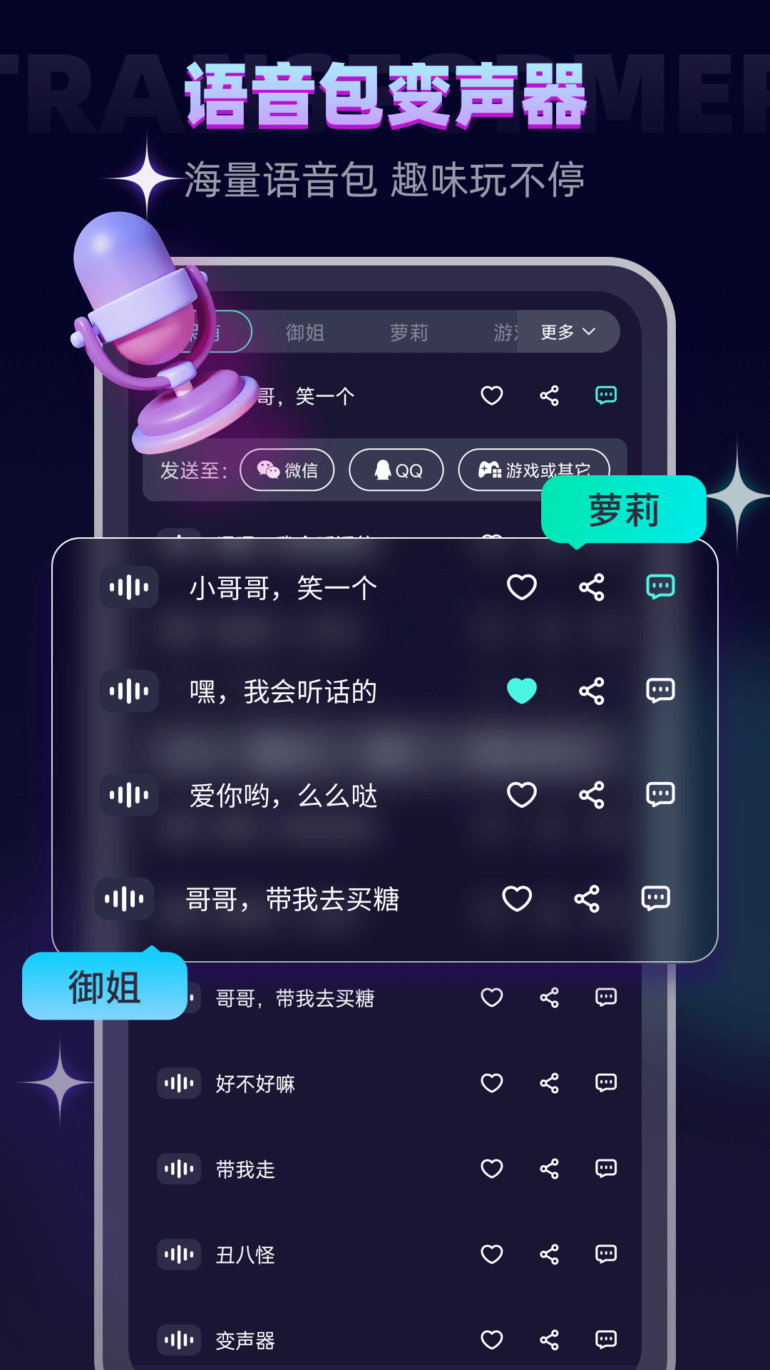 变声器大师免费下载