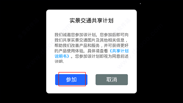 高德地图ar实景导航车机版(图2)