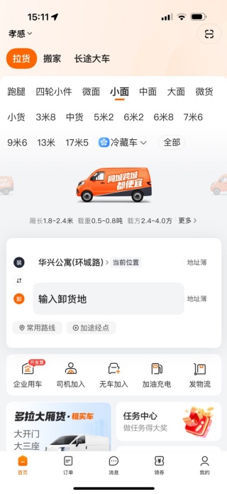 货拉拉app最新版 货拉拉app最新版(图2)