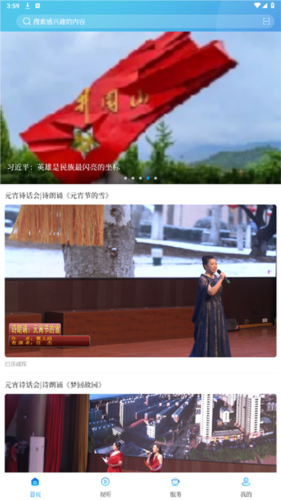 巴彦融媒app(图2) 巴彦融媒app(图2)