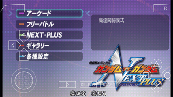 高达vs高达next plus(图1) 高达vs高达next plus(图1)