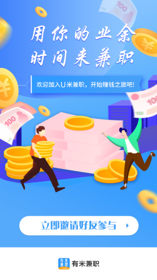 U米兼职APP(图3)