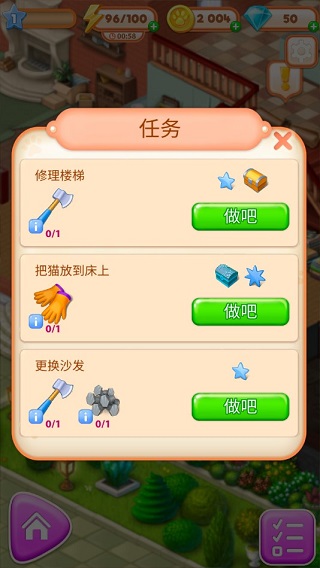 合并别墅游戏截图4