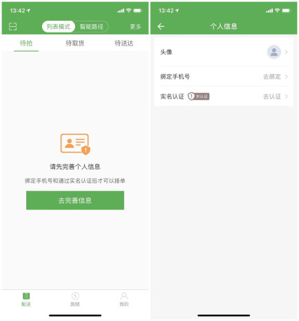 乐外卖配送员app(图5)