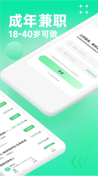 元气兼职app