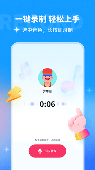 哆啦变声器手机版app