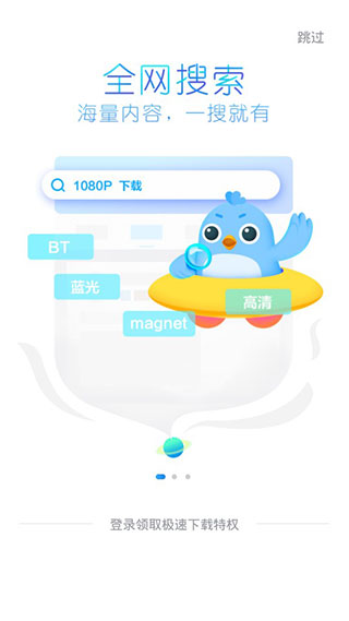 迅雷精简版app