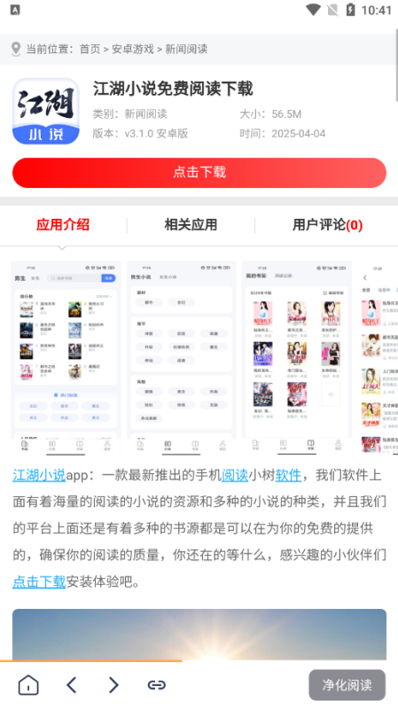 鸠摩搜书官方正版下载 鸠摩搜书官方正版下载