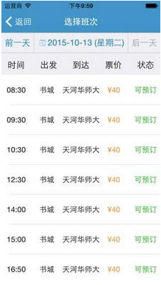 AA巴士app