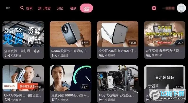 哔哩哔哩第三方tv客户端版(BV)