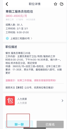 兼客招聘app(图6)
