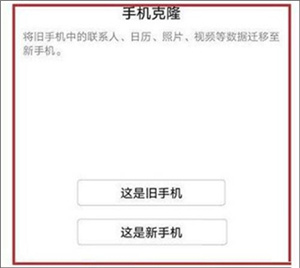 手机克隆app4
