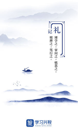 学习兴税最新版app下载