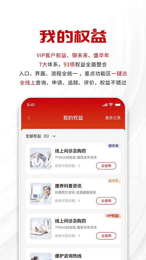 工银安盛人寿保险app