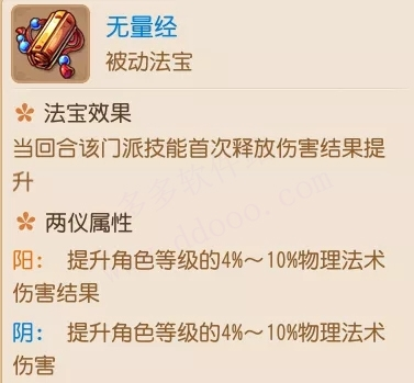 梦幻西游手游百度版战斗平衡攻略5