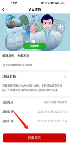 中国志愿app(图10) 中国志愿app(图10)