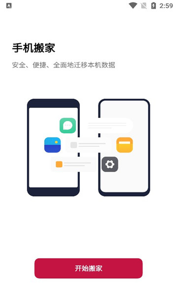 一加手机搬家软件最新版本下载