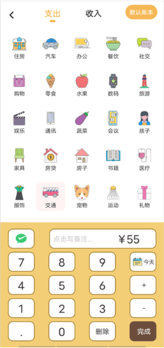 懒猫记账Pro使用方法5