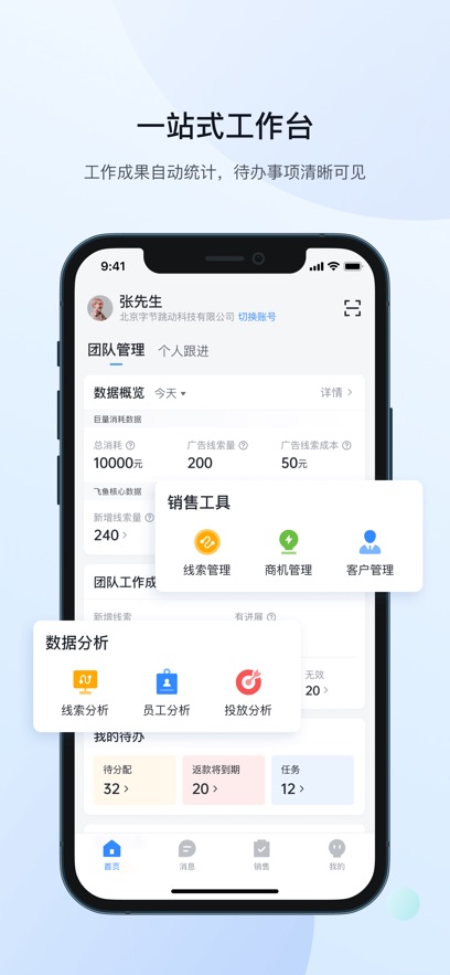 飞鱼CRM最新版下载