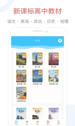 掌上高中app