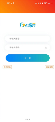 师傅邦师傅app(图3)