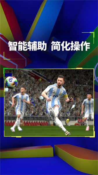 实况足球oppo版
