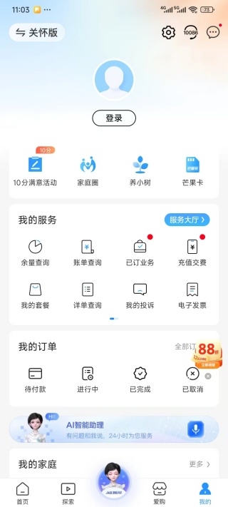 中国移动江西官方版下载 中国移动江西官方版下载(图4)