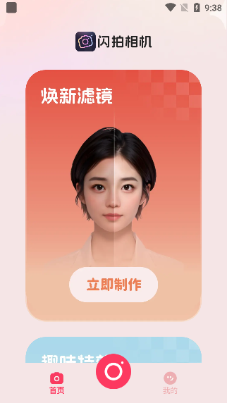 闪拍相机app最新版本下载 闪拍相机app最新版本下载