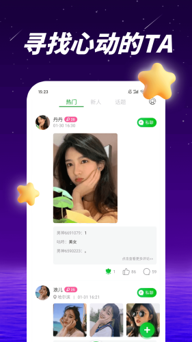 爱多多交友软件