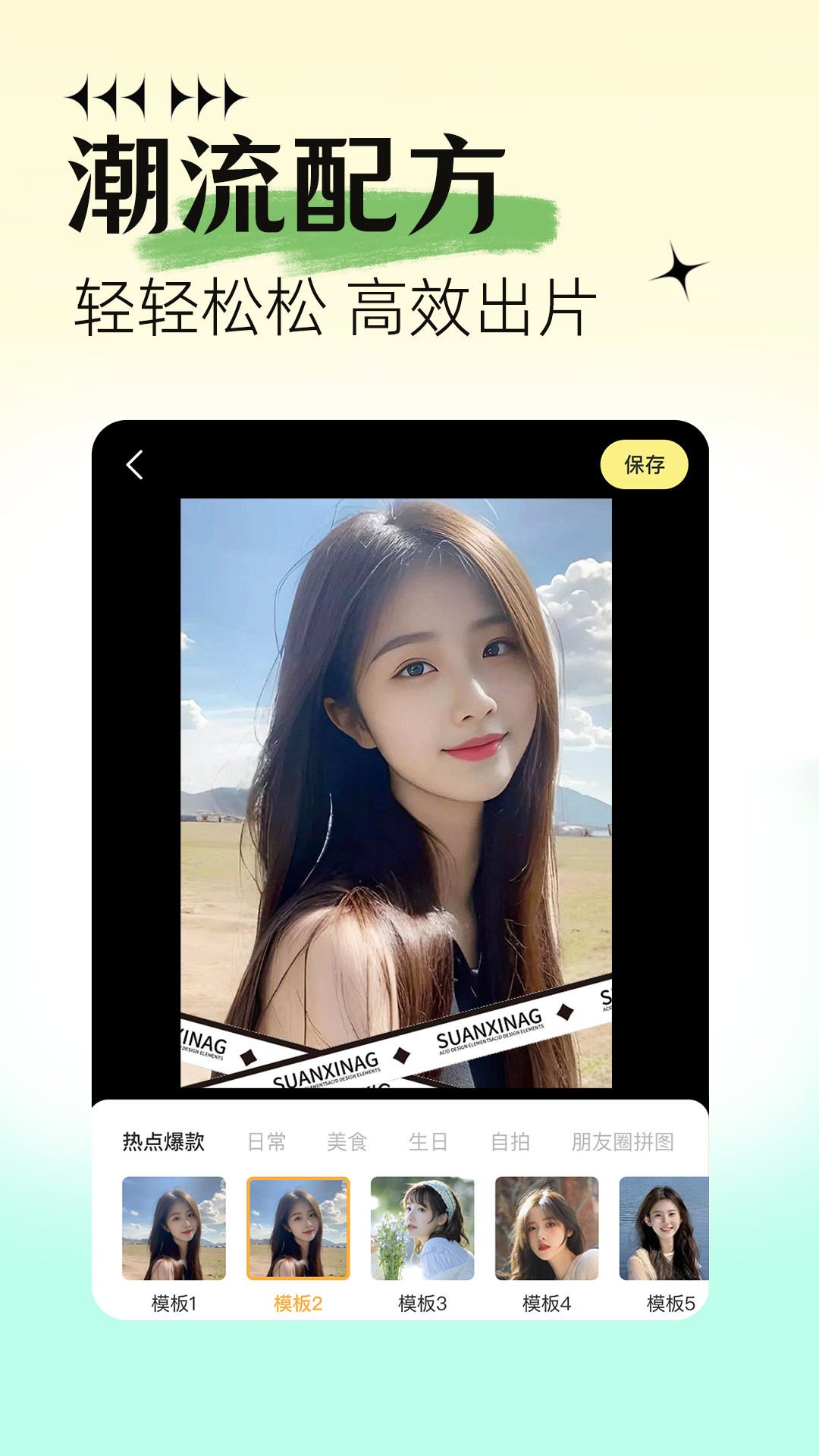 美颜自拍P图app官方下载安装