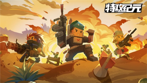 特攻纪元官方版游戏截图1