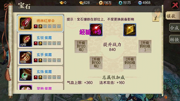 蜀山战纪满vip版(图6) 蜀山战纪满vip版(图6)