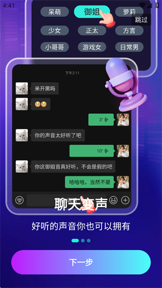 变声器大师免费下载 变声器大师免费下载