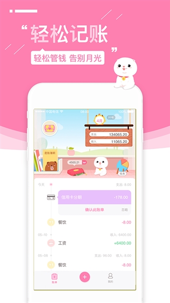 可萌记账